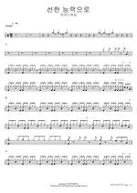 By Good Power (선한 능력으로) MARKERS WORSHIP (마커스워십) Full Drum Transcription / Drum Sheet Music COPYDRUM