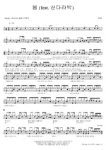Spring (봄) Park Bom (박봄) Full Drum Transcription / Drum Sheet Music COPYDRUM
