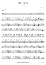All of Life (사는 게 다) - Park Ji Hyun (박지현) drum sheet music