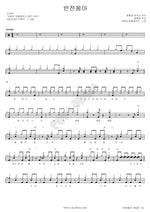 Reversal Dream (반전몽아) Orange Marmalade (오렌지 마말레이드) Full Drum Transcription / Drum Sheet Music COPYDRUM