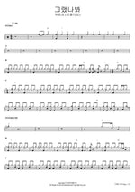 I Guess So (그랬나봐) Yoo Hweseung (N.Flying) (유회승 (엔플라잉)) Full Drum Transcription / Drum Sheet Music COPYDRUM