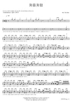 Like the First Time (처음처럼) M.C the MAX (엠씨더맥스) Full Drum Transcription / Drum Sheet Music COPYDRUM