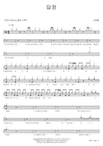 Reply (답장) Kim Dong Ryul (김동률) Full Drum Transcription / Drum Sheet Music COPYDRUM