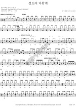 Come, All Ye Saints (성도여 다함께) Onnuri Worship (온누리워십 미니스트리) Full Drum Transcription / Drum Sheet Music COPYDRUM