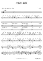 Today Is Good (오늘이 좋다) Chi Hwan Ahn (안치환) Full Drum Transcription / Drum Sheet Music COPYDRUM