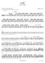 Thirty (서른) Broccoli, You Too? (브로콜리너마저) Full Drum Transcription / Drum Sheet Music COPYDRUM