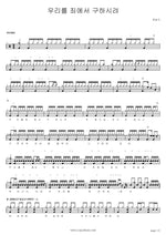 To Save Us from Sin (우리를 죄에서 구하시려) SaRang Church (사랑의 교회) Full Drum Transcription / Drum Sheet Music COPYDRUM