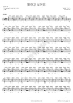 I Want to Say (말하고 싶어요) Hanmaeum (한마음) Full Drum Transcription / Drum Sheet Music COPYDRUM