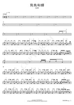 Asuka and Cicada (飛鳥和蟬) Renran (任然) Full Drum Transcription / Drum Sheet Music COPYDRUM