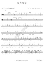 Castle of Glass (유리의 성) K2 (Kim Sung Myun (김성면)) Full Drum Transcription / Drum Sheet Music COPYDRUM