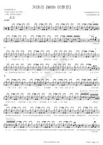 Leech (거머리) Tako & J Yong (타코앤제이형) Full Drum Transcription / Drum Sheet Music COPYDRUM