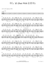 One Day (어느 날) Lee Juck (이적) Full Drum Transcription / Drum Sheet Music COPYDRUM