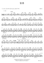 Mask Dance (탈춤) Runway (활주로) Full Drum Transcription / Drum Sheet Music COPYDRUM