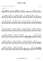 You Must Not Know (모르나봐) Lee Hyeri (이혜리) Full Drum Transcription / Drum Sheet Music COPYDRUM
