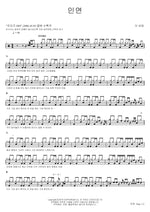 Fate (인연) The Name (더 네임) Full Drum Transcription / Drum Sheet Music COPYDRUM