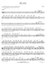 Binari (비나리) Lim Youngwoong (임영웅) Full Drum Transcription / Drum Sheet Music COPYDRUM