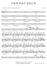 If Love Had Practice (사랑에 연습이 있었다면) Lim Jaehyun (임재현) Full Drum Transcription / Drum Sheet Music COPYDRUM