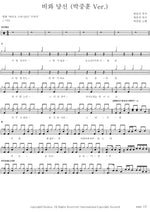 Rain and You (비와 당신) Park Joong Hoon (박중훈) Full Drum Transcription / Drum Sheet Music COPYDRUM