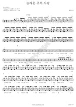 Amazing Love of the Lord (놀라운 주의 사랑) Eulogia (율로기아) Full Drum Transcription / Drum Sheet Music COPYDRUM