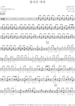 Heaven is Like (천국은 마치) Noah (노아) Full Drum Transcription / Drum Sheet Music COPYDRUM