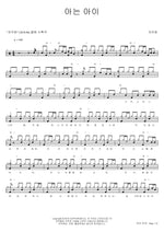 A Child I Know (아는 아이) Jaurim (자우림) Full Drum Transcription / Drum Sheet Music COPYDRUM