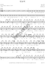 I Can't See (안보여) Kim Kuk Hwan (김국환) Full Drum Transcription / Drum Sheet Music COPYDRUM