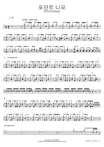 포인트 니모 윤하(YOUNHA) Full Drum Transcription / Drum Sheet Music COPYDRUM