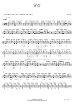 You (당신) Kim Jung Soo (김정수) Full Drum Transcription / Drum Sheet Music COPYDRUM