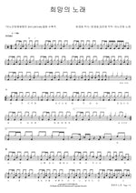 Song of Hope (희망의 노래) ANOINTING (어노인팅) Full Drum Transcription / Drum Sheet Music COPYDRUM