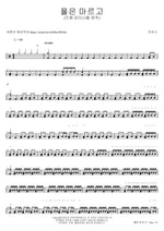 The Grass Withers (풀은 마르고) MARKERS WORSHIP (마커스워십) Full Drum Transcription / Drum Sheet Music COPYDRUM
