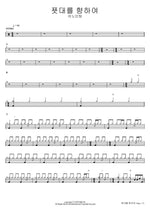 Toward the Goal (푯대를 향하여) ANOINTING (어노인팅) Full Drum Transcription / Drum Sheet Music COPYDRUM