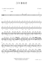 He Was Pierced (그가 찔림은) Lead Worshipper (리드워십퍼) Full Drum Transcription / Drum Sheet Music COPYDRUM