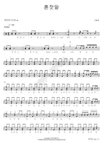 Talking to Myself (혼잣말) Eromanga Sensei OP (에로망가선생 OP) Full Drum Transcription / Drum Sheet Music COPYDRUM