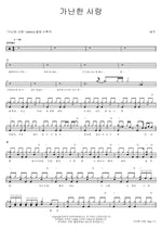 A Poor Love (가난한 사랑) Buzz (버즈) Full Drum Transcription / Drum Sheet Music COPYDRUM