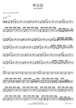 Whistle (휘파람) - Blackpink (블랙핑크) drum sheet music
