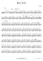 Red Peter (빨간 피터) Thornapple (쏜애플) Full Drum Transcription / Drum Sheet Music COPYDRUM