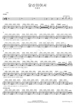 Because It’s You (당신이어서) Jo Hang Jo (조항조) Full Drum Transcription / Drum Sheet Music COPYDRUM