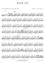 Our Prayer (우리의 기도) ANOINTING (어노인팅) Full Drum Transcription / Drum Sheet Music COPYDRUM