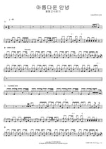 Areumdaun Annyeong (아름다운 안녕) "Beautiful Goodbye" - BOL4 (볼빨간사춘기) drum sheet music