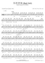 Sense of Supreme Team (Sens Of 슈프림팀) Bumkey (범키) Full Drum Transcription / Drum Sheet Music COPYDRUM