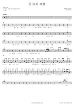 Love Again (또 다시 사랑) Lim Changjung (임창정) Full Drum Transcription / Drum Sheet Music COPYDRUM