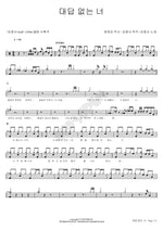 You Without an Answer (대답 없는 너) Kim Jong Seo (김종서) Full Drum Transcription / Drum Sheet Music COPYDRUM