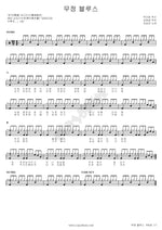 Heartless Blues (무정 블루스) Kang Seung Mo (강승모) Full Drum Transcription / Drum Sheet Music COPYDRUM