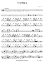 Just the Way It Is (그대로예요) BTOB 4U (비투비 포유) Full Drum Transcription / Drum Sheet Music COPYDRUM