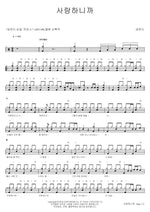 Because I Love You (사랑하니까) Geum Jandi (금잔디) Full Drum Transcription / Drum Sheet Music COPYDRUM
