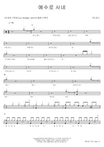 I Live by Jesus (예수로 사네) Kadaros (카다로스) Full Drum Transcription / Drum Sheet Music COPYDRUM