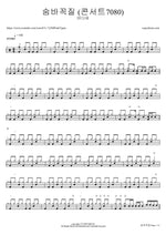 Sumbakkokjil (숨바꼭질) "Hide and Seek" - Badase (바다새) drum sheet music