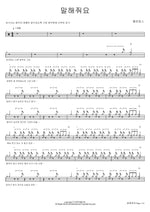 Tell Me (말해줘요) MeloMance (멜로망스) Full Drum Transcription / Drum Sheet Music COPYDRUM