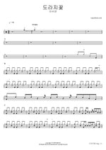 Bellflower (도라지꽃) - Lee Soo Yeon (이수연) drum sheet music