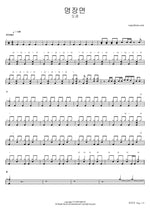 Best Scene (명장면) - Dokyeom (도겸) drum sheet music